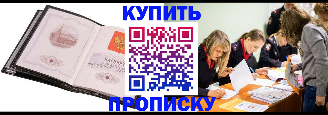прописка законно в Азнакаево